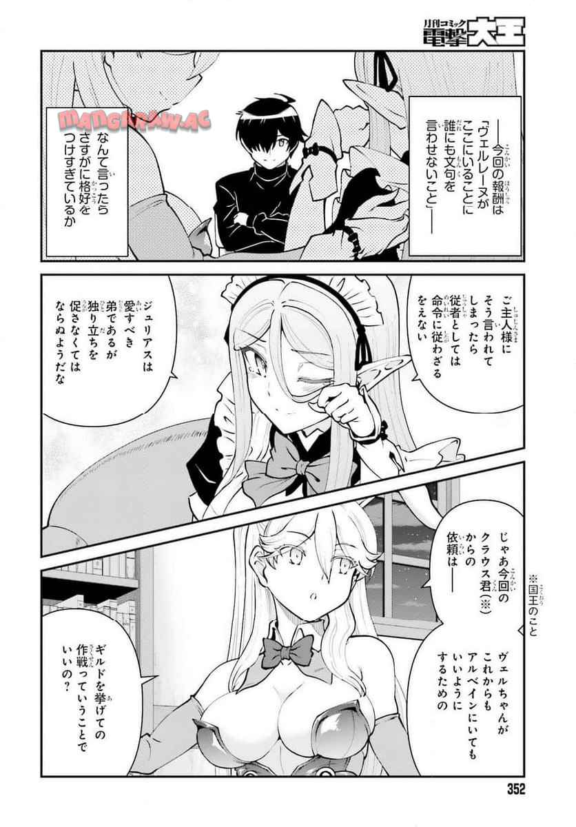 魔王討伐したあと、目立ちたくないのでギルドマスターになった 第62話 - Page 24