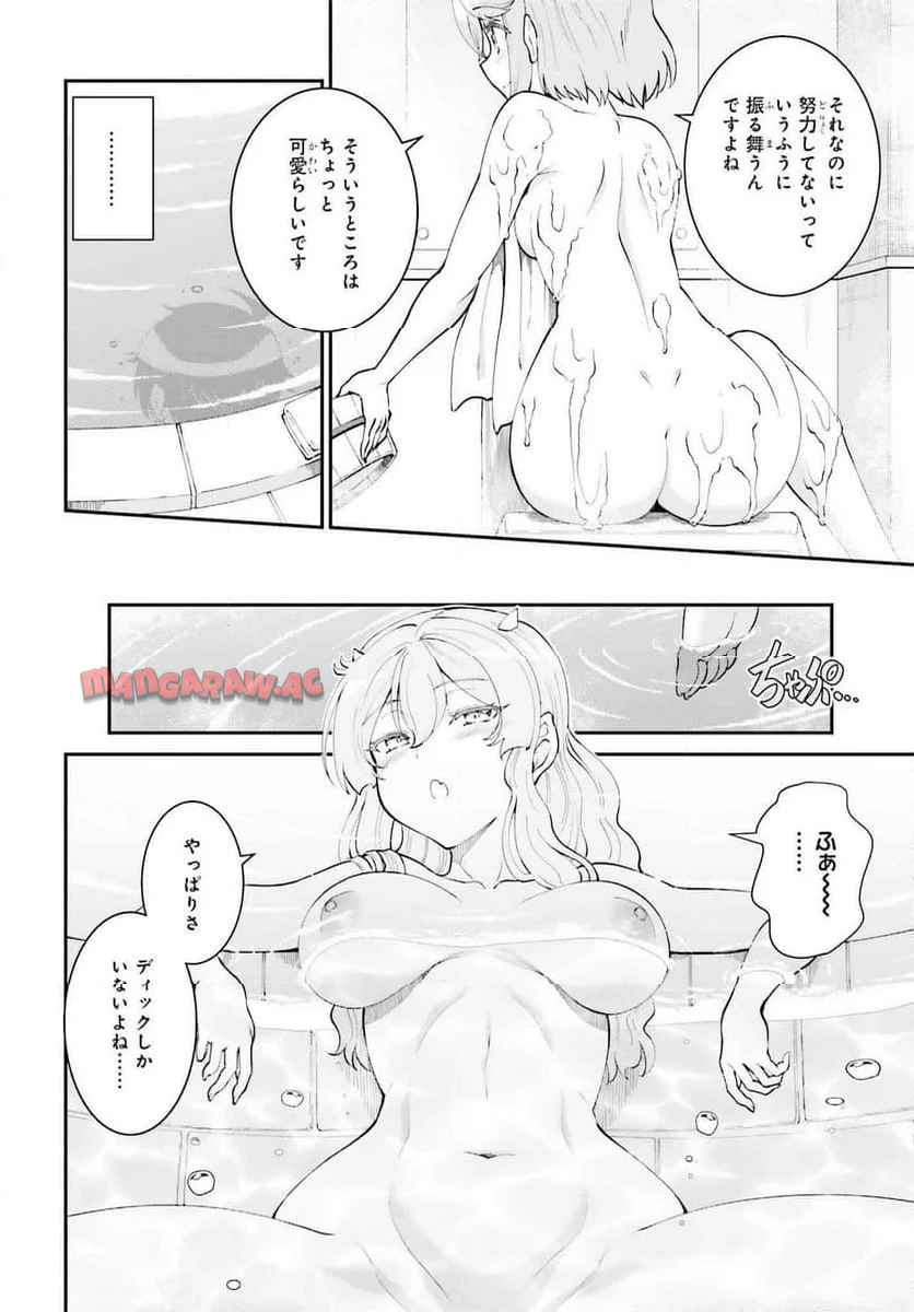 魔王討伐したあと、目立ちたくないのでギルドマスターになった 第60話 - Page 10