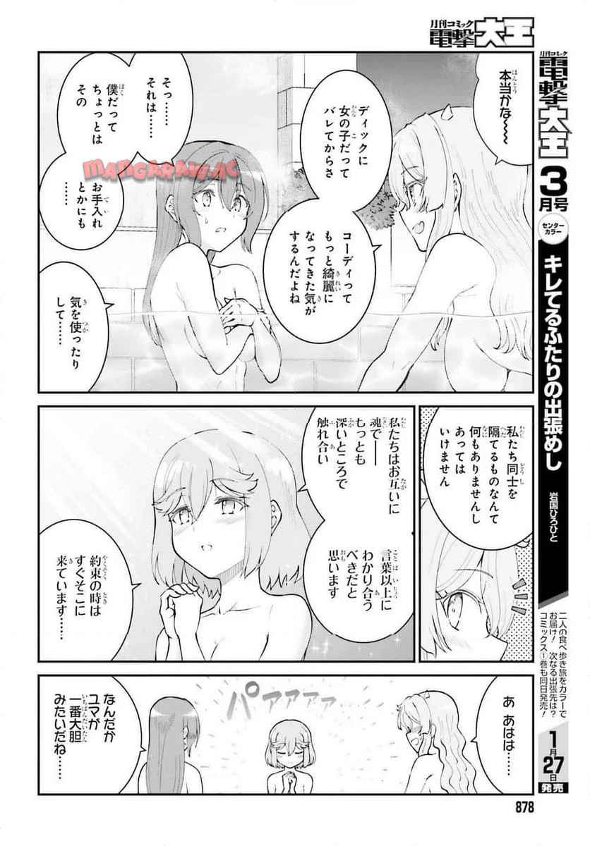 魔王討伐したあと、目立ちたくないのでギルドマスターになった 第60話 - Page 16