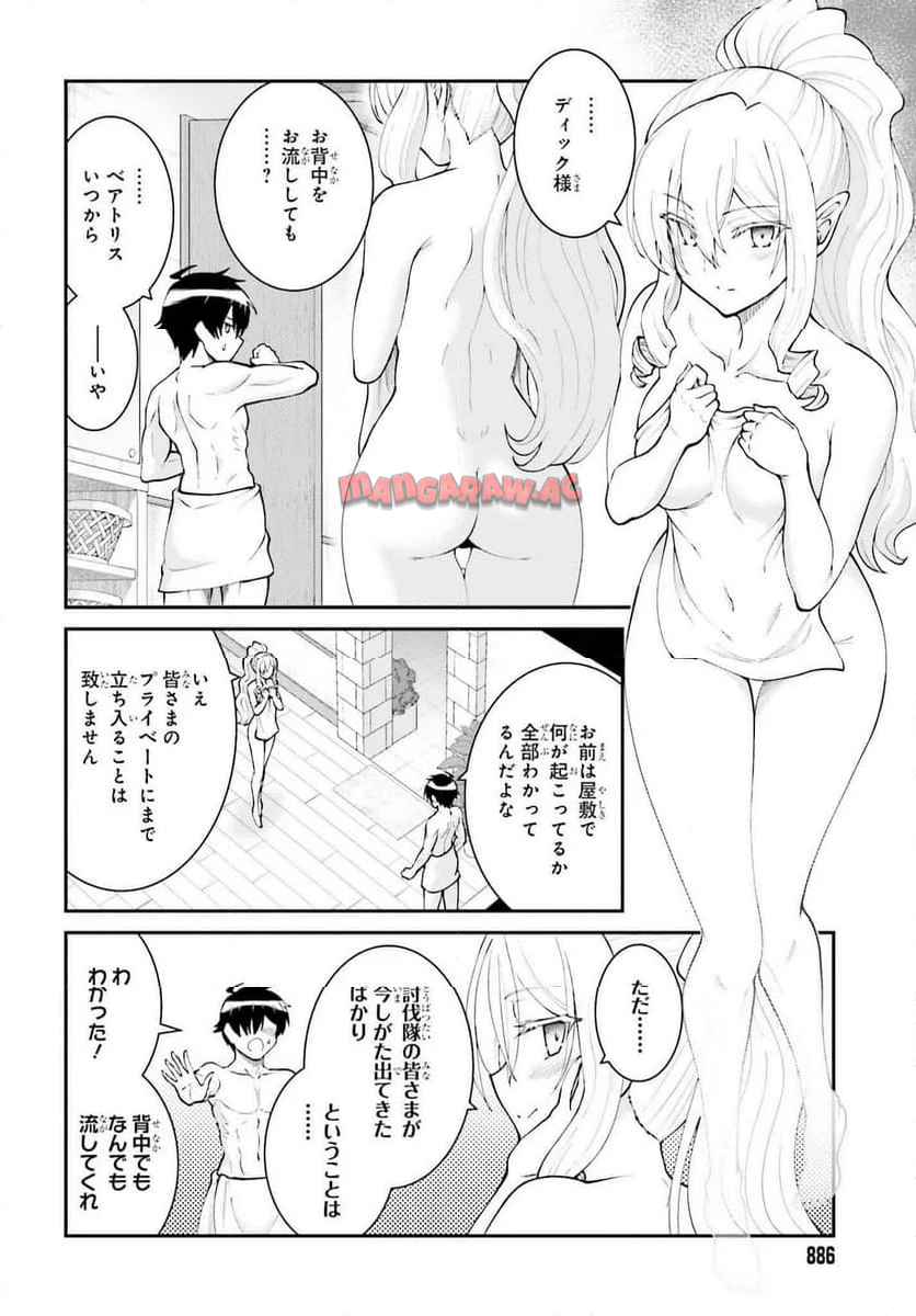 魔王討伐したあと、目立ちたくないのでギルドマスターになった 第60話 - Page 24