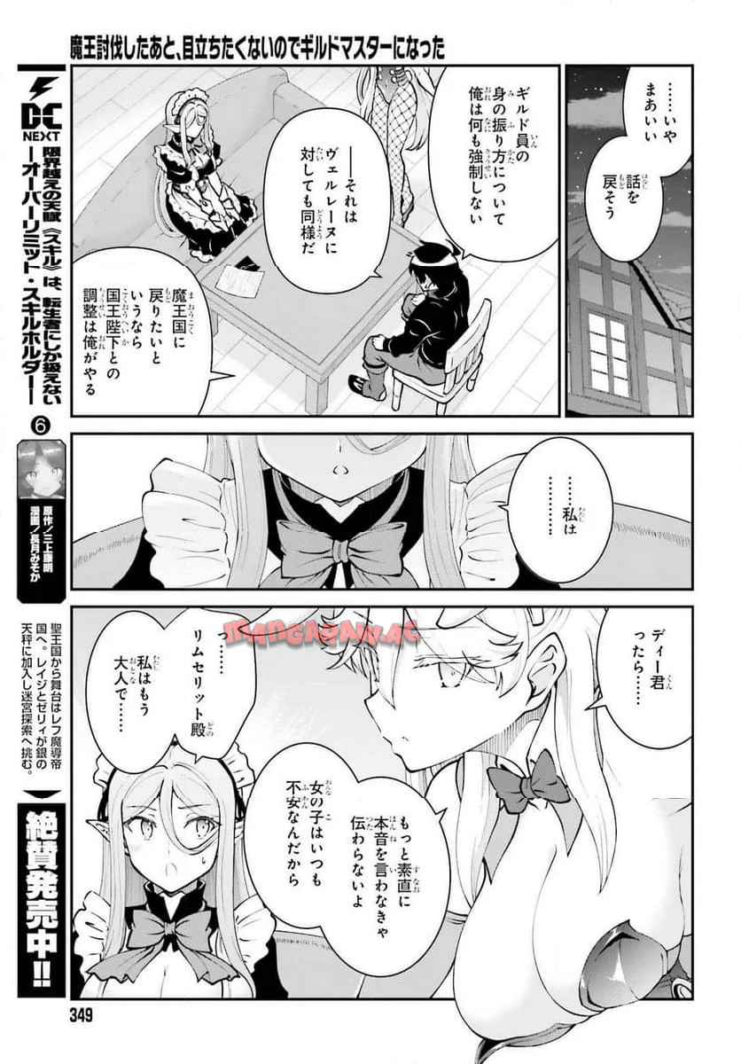 魔王討伐したあと、目立ちたくないのでギルドマスターになった 第62話 - Page 21
