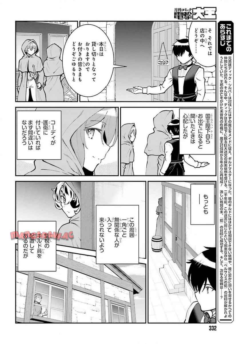 魔王討伐したあと、目立ちたくないのでギルドマスターになった 第62話 - Page 4