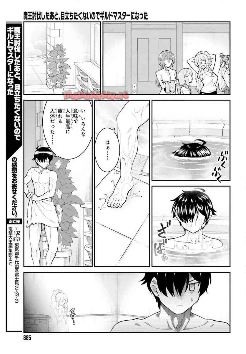 魔王討伐したあと、目立ちたくないのでギルドマスターになった 第60話 - Page 23