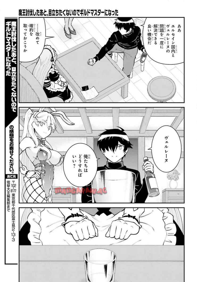 魔王討伐したあと、目立ちたくないのでギルドマスターになった 第62話 - Page 25