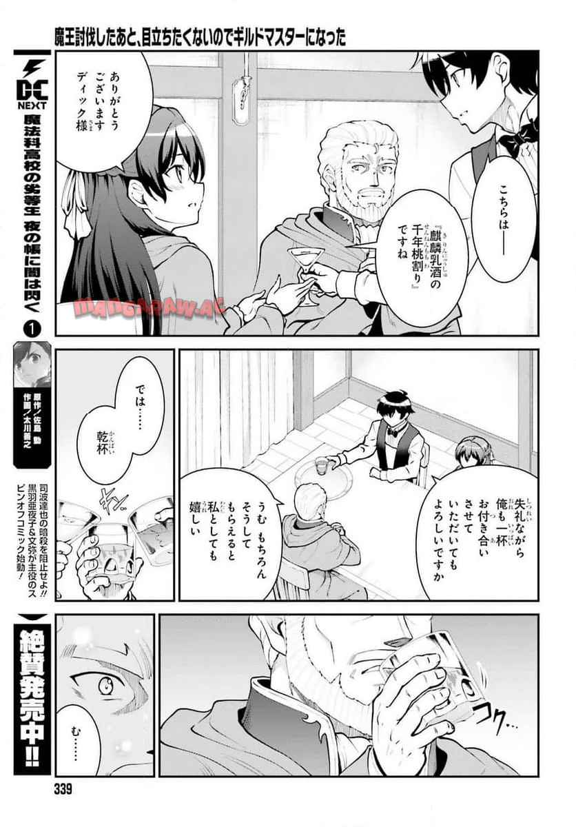 魔王討伐したあと、目立ちたくないのでギルドマスターになった 第62話 - Page 11