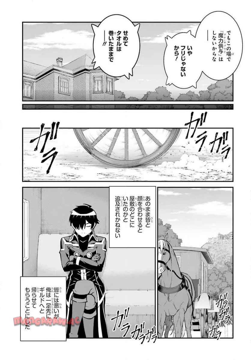 魔王討伐したあと、目立ちたくないのでギルドマスターになった 第60話 - Page 25