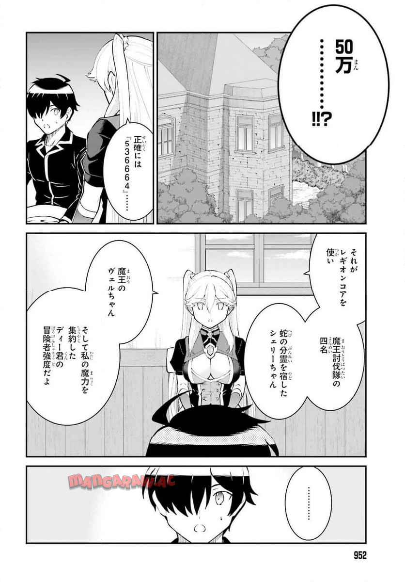 魔王討伐したあと、目立ちたくないのでギルドマスターになった 第59話 - Page 12