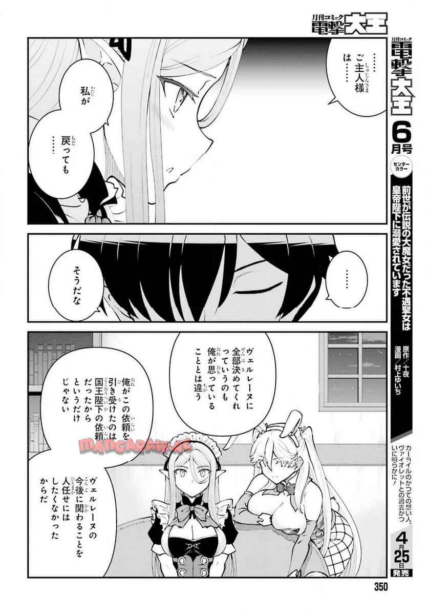 魔王討伐したあと、目立ちたくないのでギルドマスターになった 第62話 - Page 22