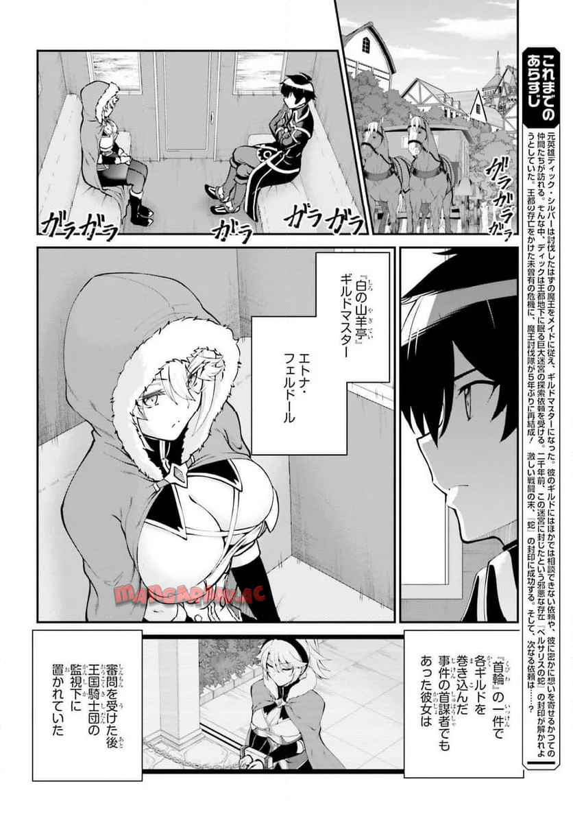 魔王討伐したあと、目立ちたくないのでギルドマスターになった - raw - 第61話 - https://jppp.mangajikan.cc/jppp/05101543/cvm0xhxkajs.jpg