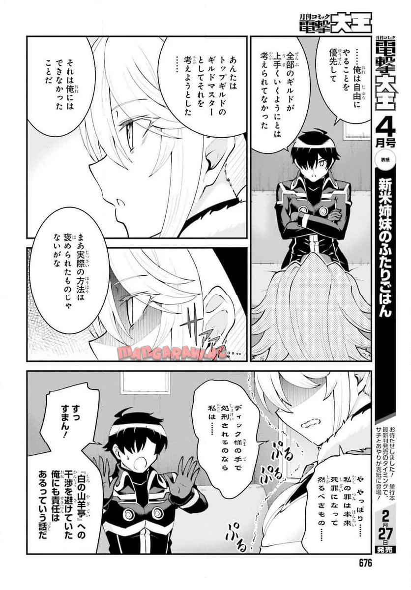 魔王討伐したあと、目立ちたくないのでギルドマスターになった - raw - 第61話 - https://jppp.mangajikan.cc/jppp/05101543/cwnznv4143o.jpg