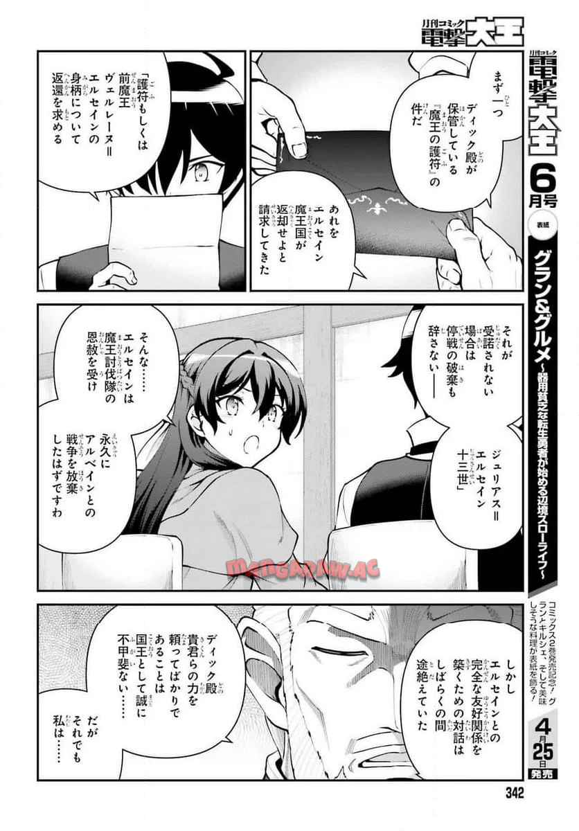 魔王討伐したあと、目立ちたくないのでギルドマスターになった 第62話 - Page 14