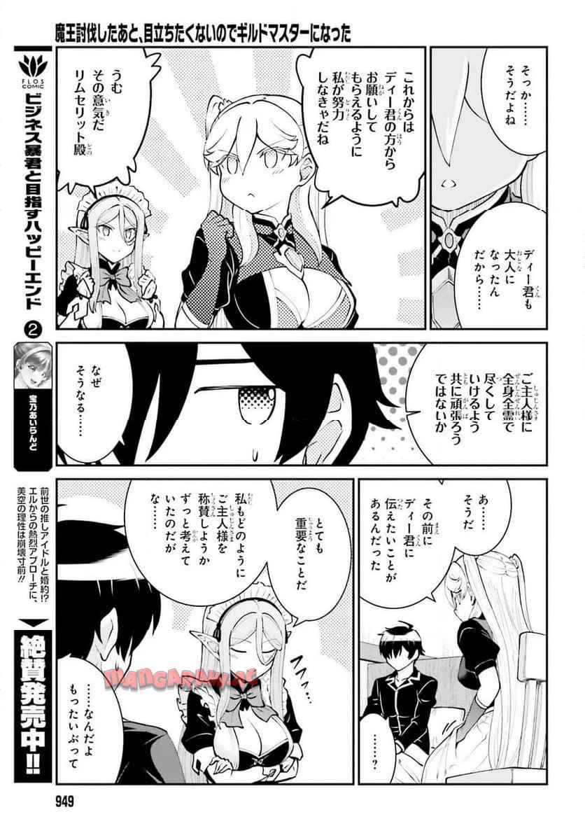 魔王討伐したあと、目立ちたくないのでギルドマスターになった 第59話 - Page 9