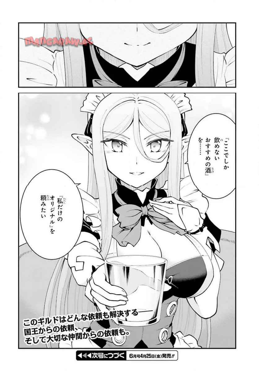 魔王討伐したあと、目立ちたくないのでギルドマスターになった 第62話 - Page 26