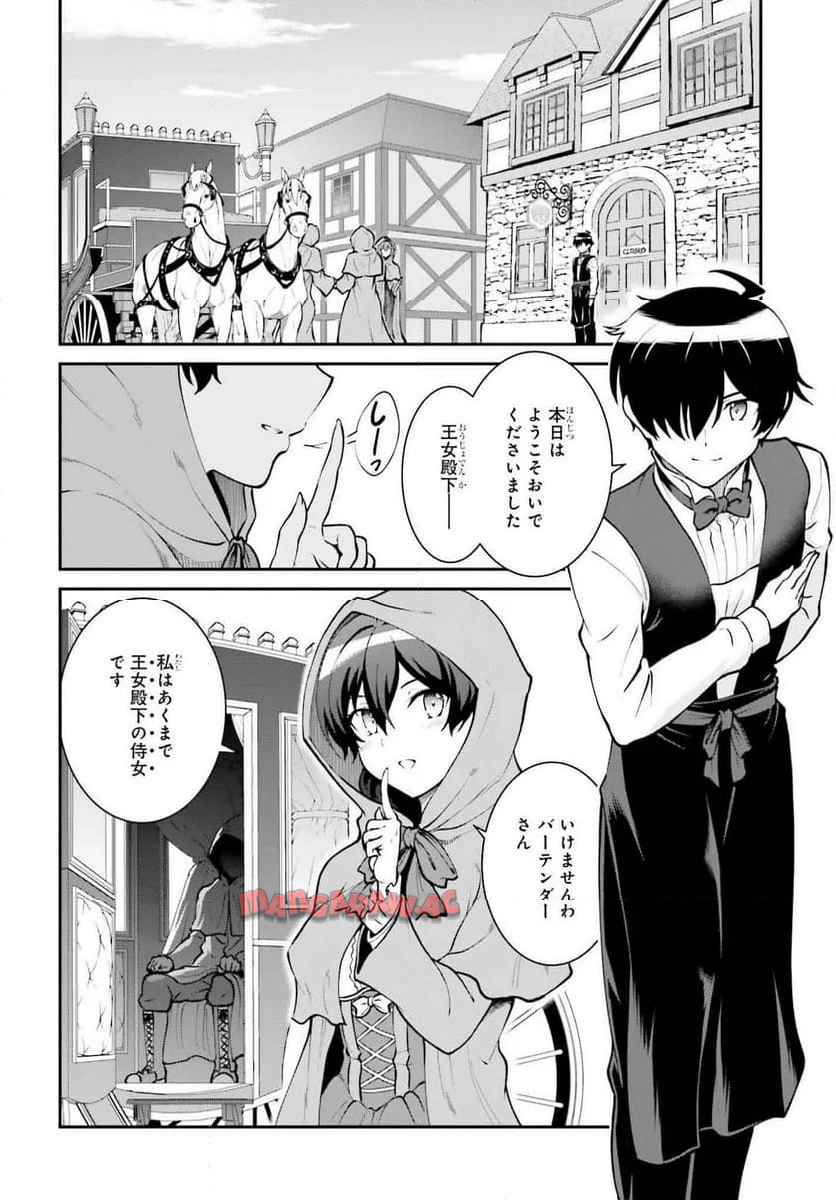 魔王討伐したあと、目立ちたくないのでギルドマスターになった 第62話 - Page 2