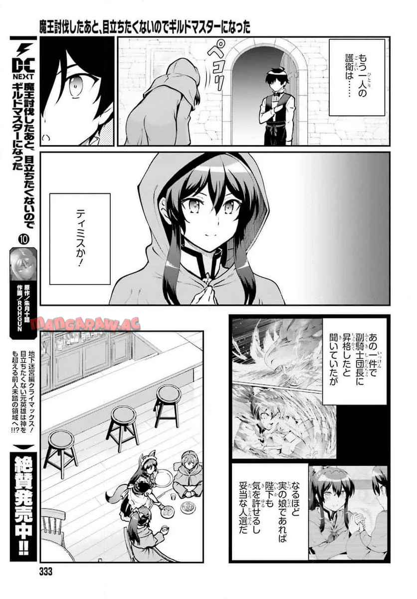 魔王討伐したあと、目立ちたくないのでギルドマスターになった 第62話 - Page 5