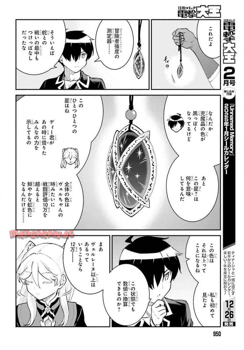 魔王討伐したあと、目立ちたくないのでギルドマスターになった 第59話 - Page 10