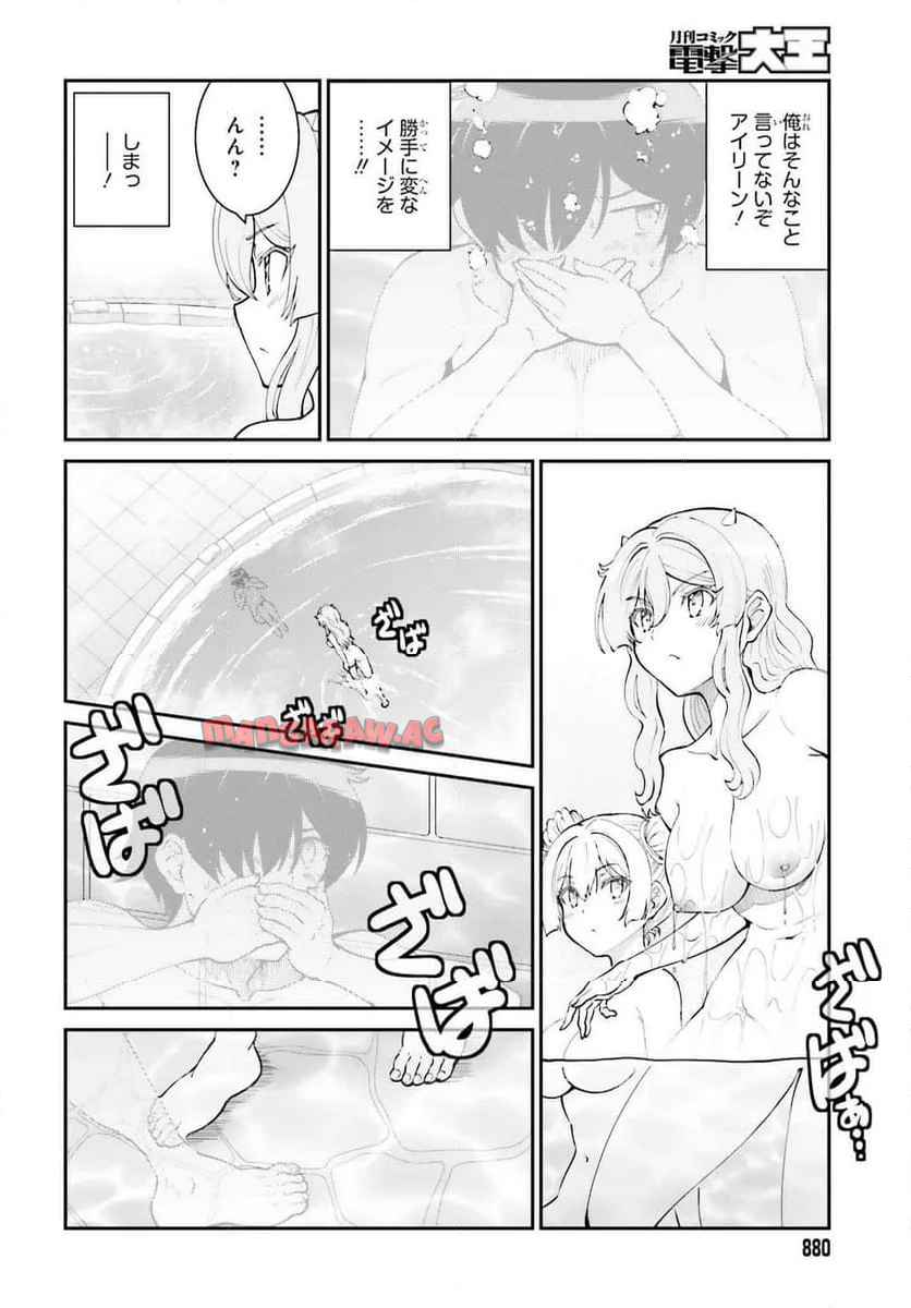 魔王討伐したあと、目立ちたくないのでギルドマスターになった 第60話 - Page 18
