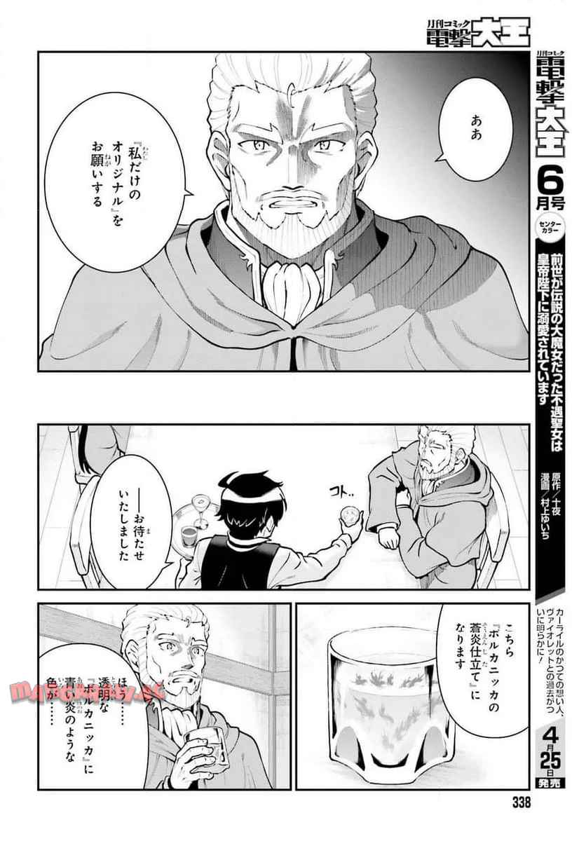魔王討伐したあと、目立ちたくないのでギルドマスターになった 第62話 - Page 10