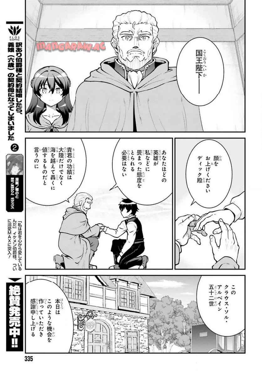 魔王討伐したあと、目立ちたくないのでギルドマスターになった 第62話 - Page 7