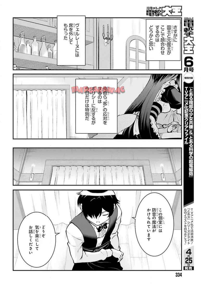 魔王討伐したあと、目立ちたくないのでギルドマスターになった 第62話 - Page 6