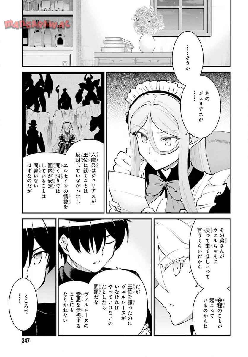 魔王討伐したあと、目立ちたくないのでギルドマスターになった 第62話 - Page 19