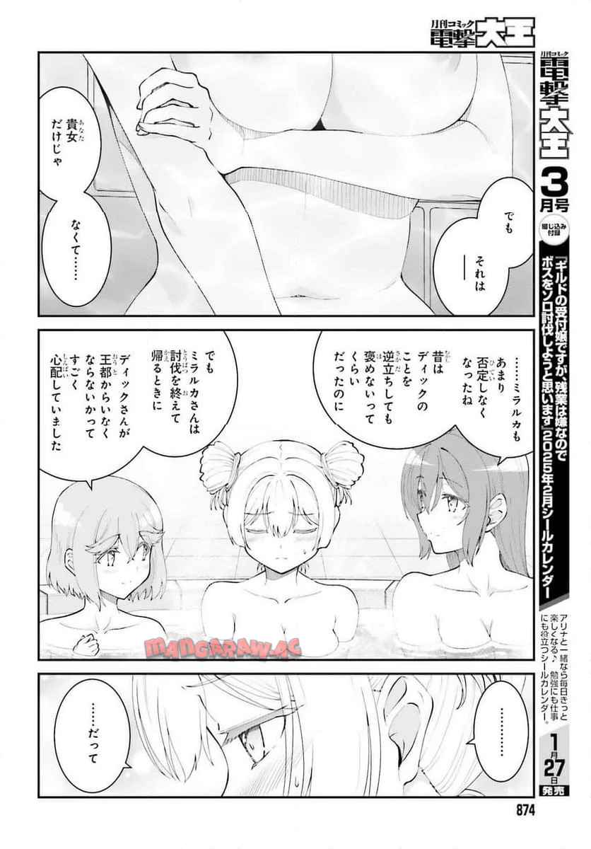 魔王討伐したあと、目立ちたくないのでギルドマスターになった 第60話 - Page 12