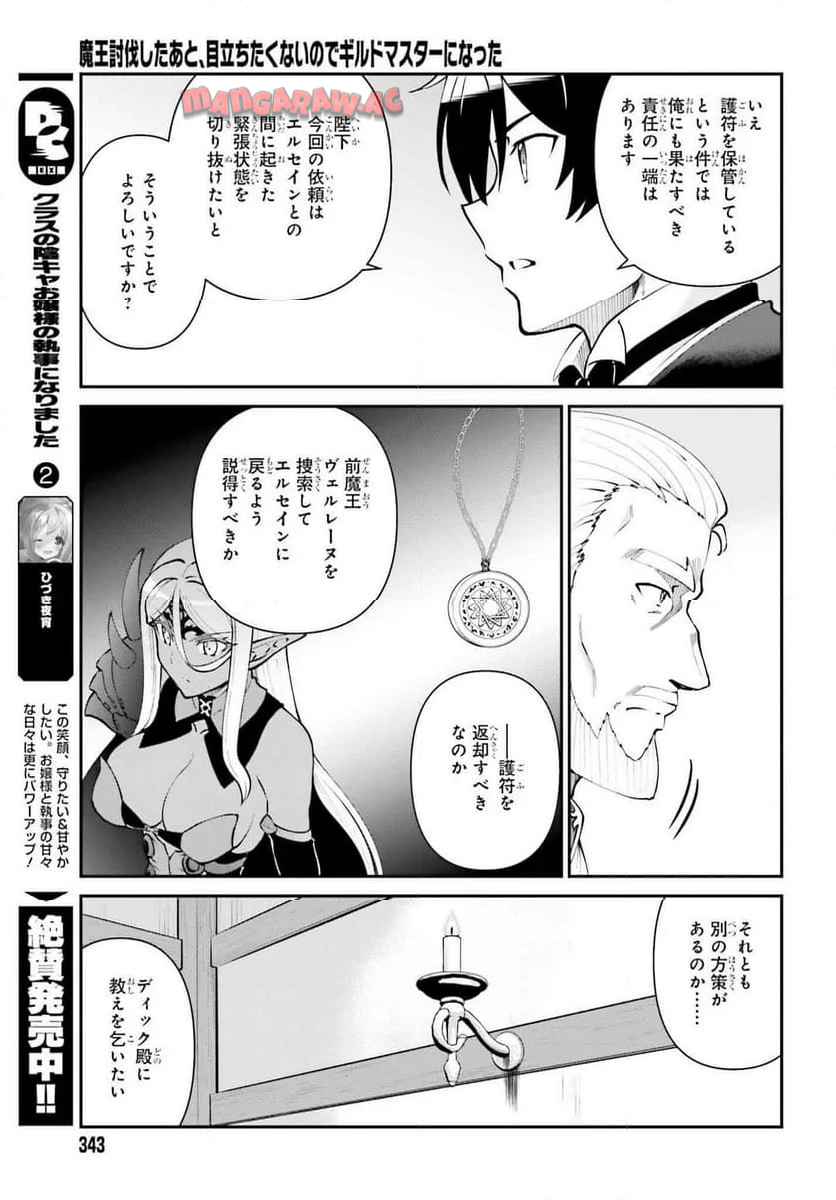 魔王討伐したあと、目立ちたくないのでギルドマスターになった 第62話 - Page 15