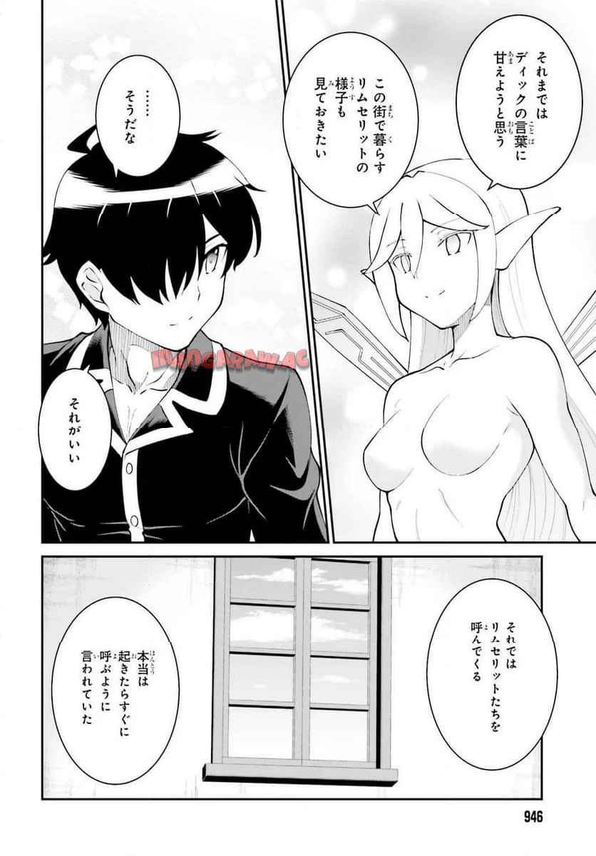 魔王討伐したあと、目立ちたくないのでギルドマスターになった 第59話 - Page 6