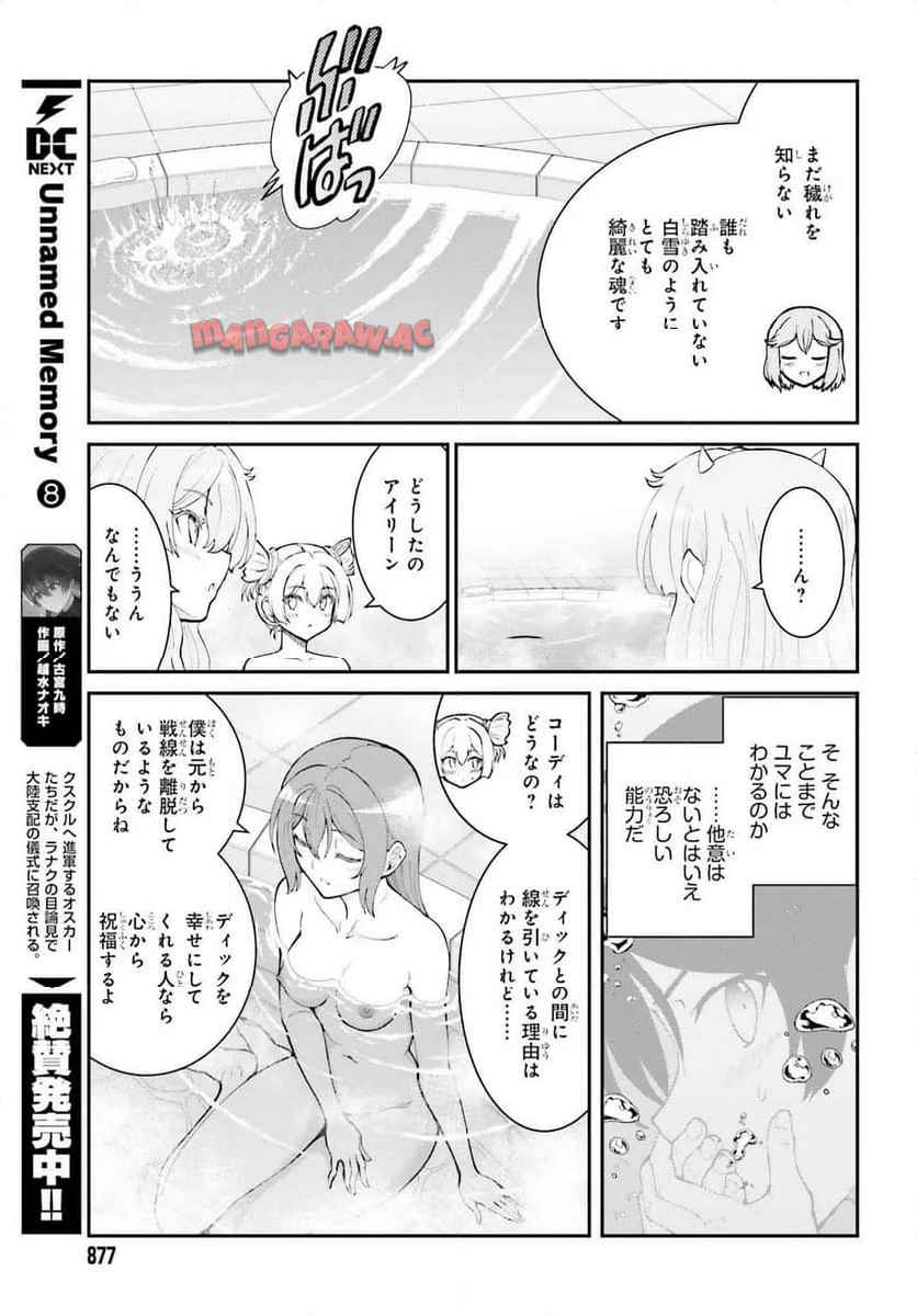 魔王討伐したあと、目立ちたくないのでギルドマスターになった 第60話 - Page 15