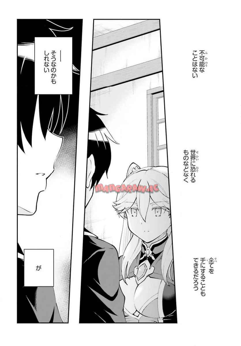 魔王討伐したあと、目立ちたくないのでギルドマスターになった 第59話 - Page 14