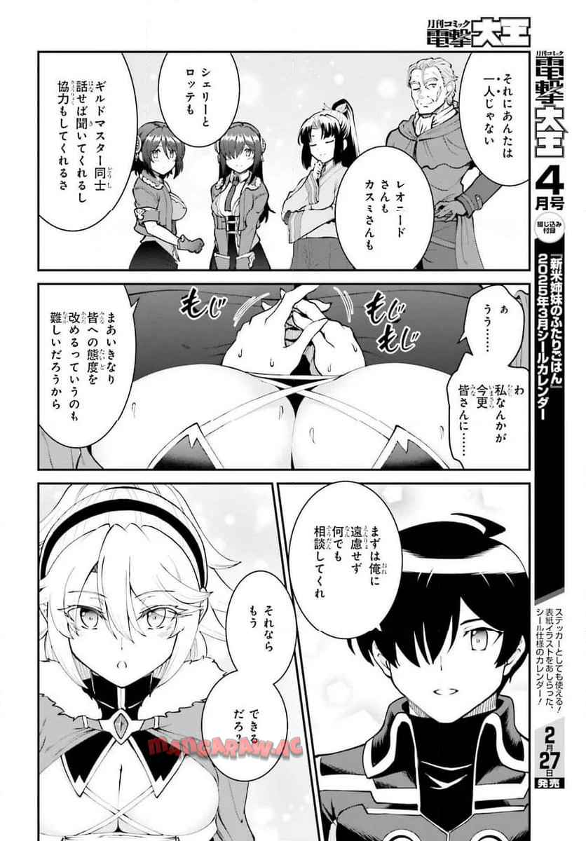 魔王討伐したあと、目立ちたくないのでギルドマスターになった - raw - 第61話 - https://jppp.mangajikan.cc/jppp/05101543/ljfhsjyzc11.jpg