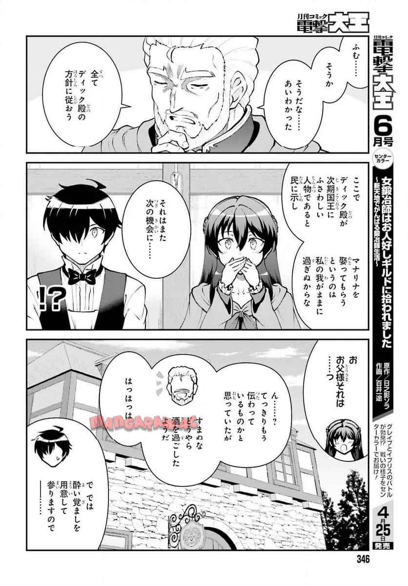 魔王討伐したあと、目立ちたくないのでギルドマスターになった 第62話 - Page 18