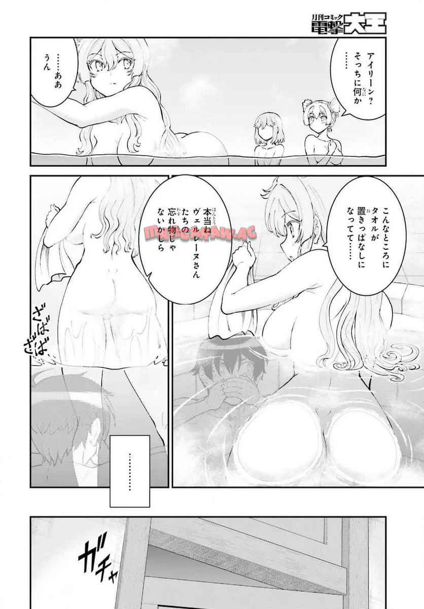魔王討伐したあと、目立ちたくないのでギルドマスターになった 第60話 - Page 22