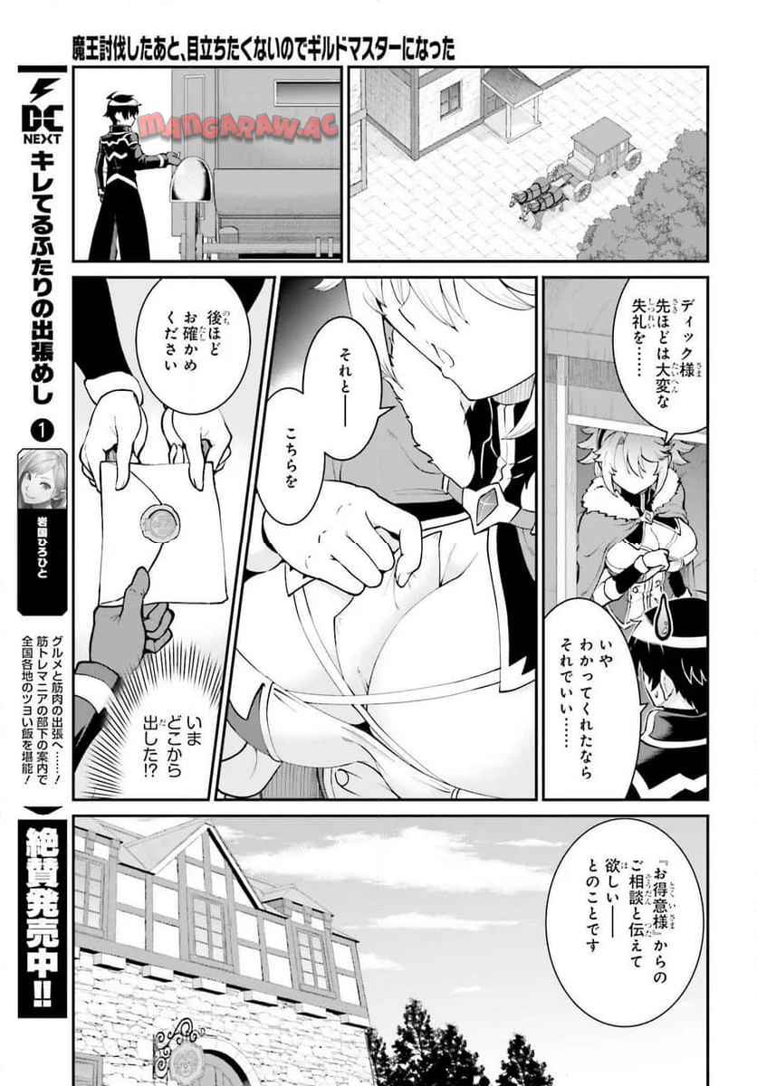 魔王討伐したあと、目立ちたくないのでギルドマスターになった - raw - 第61話 - https://jppp.mangajikan.cc/jppp/05101543/oodq2y0ygmz.jpg