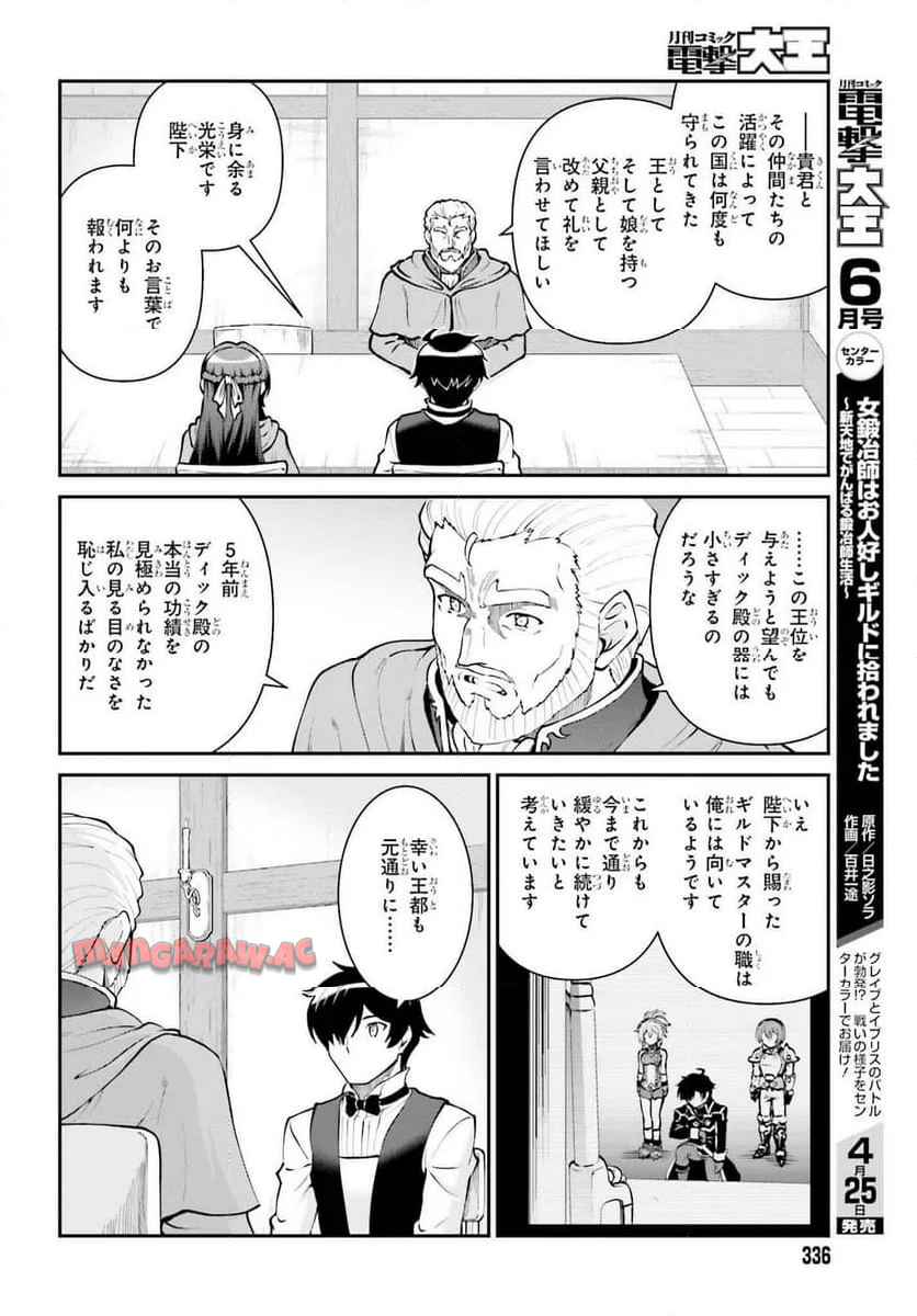 魔王討伐したあと、目立ちたくないのでギルドマスターになった 第62話 - Page 8