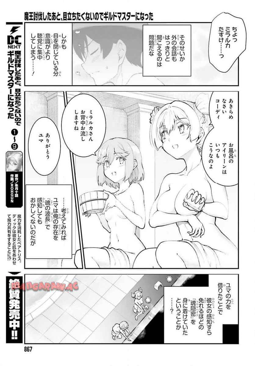 魔王討伐したあと、目立ちたくないのでギルドマスターになった 第60話 - Page 5