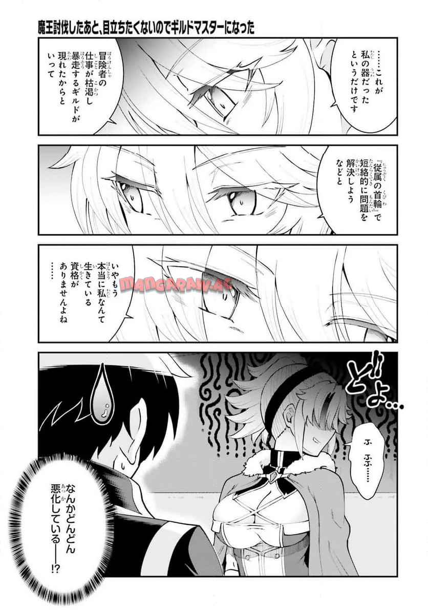 魔王討伐したあと、目立ちたくないのでギルドマスターになった - raw - 第61話 - https://jppp.mangajikan.cc/jppp/05101543/s2joxrjgdsw.jpg