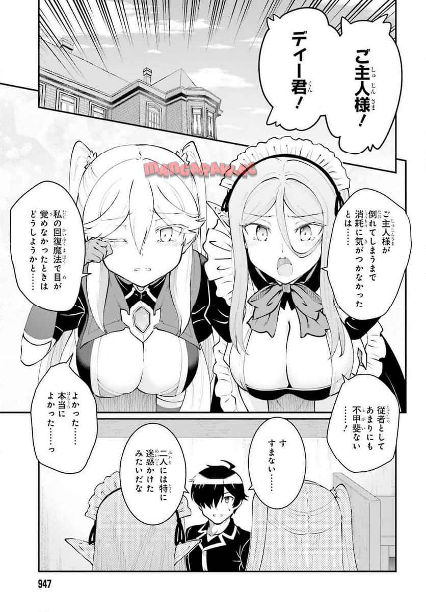 魔王討伐したあと、目立ちたくないのでギルドマスターになった 第59話 - Page 7