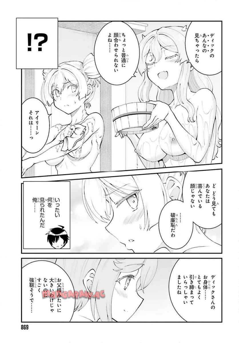 魔王討伐したあと、目立ちたくないのでギルドマスターになった 第60話 - Page 7