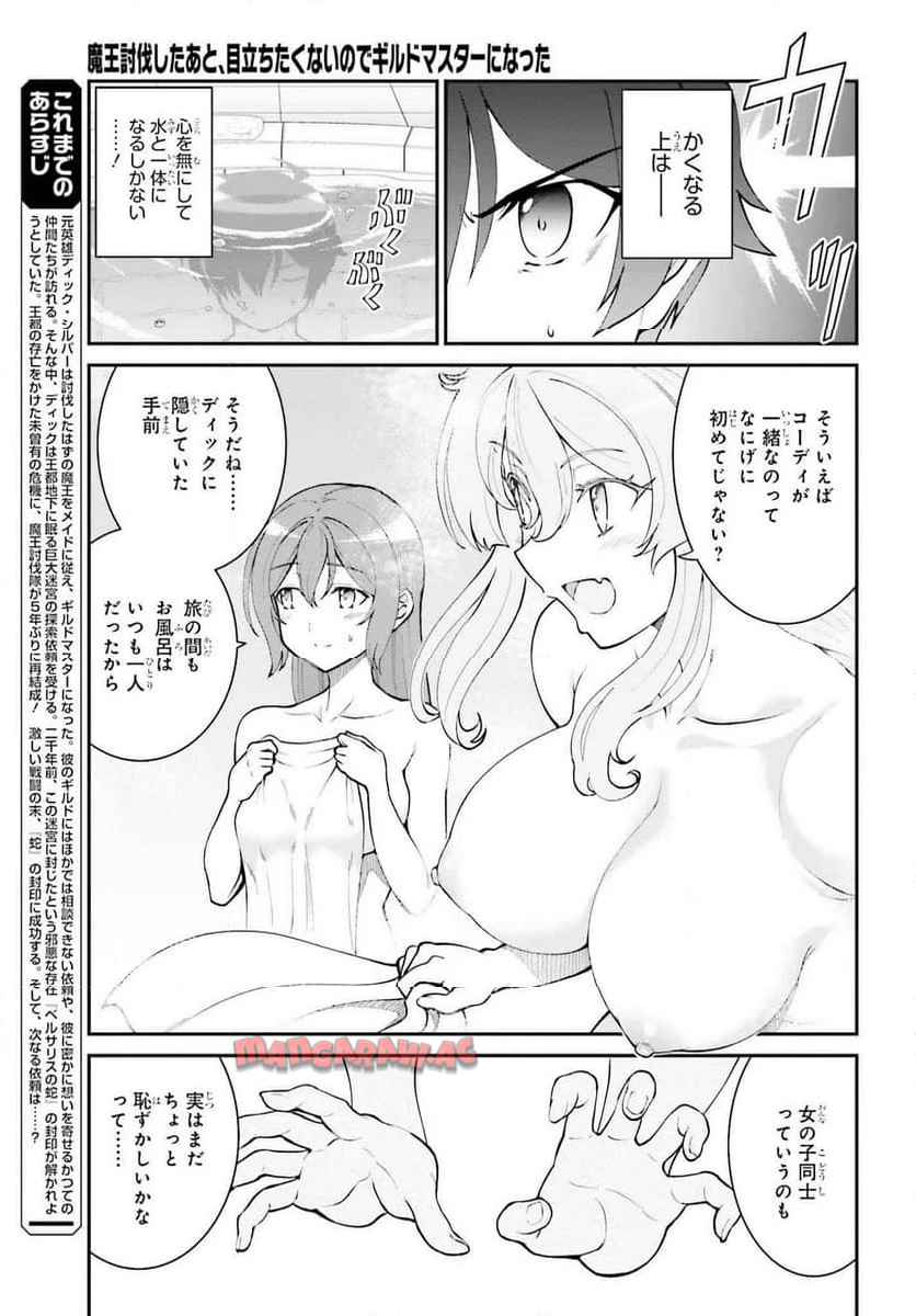 魔王討伐したあと、目立ちたくないのでギルドマスターになった 第60話 - Page 3
