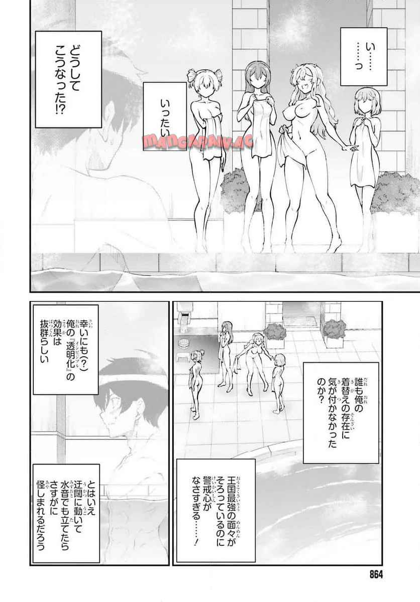 魔王討伐したあと、目立ちたくないのでギルドマスターになった 第60話 - Page 2