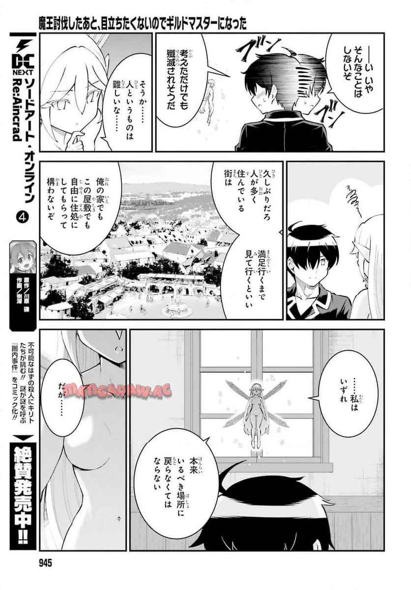 魔王討伐したあと、目立ちたくないのでギルドマスターになった 第59話 - Page 5