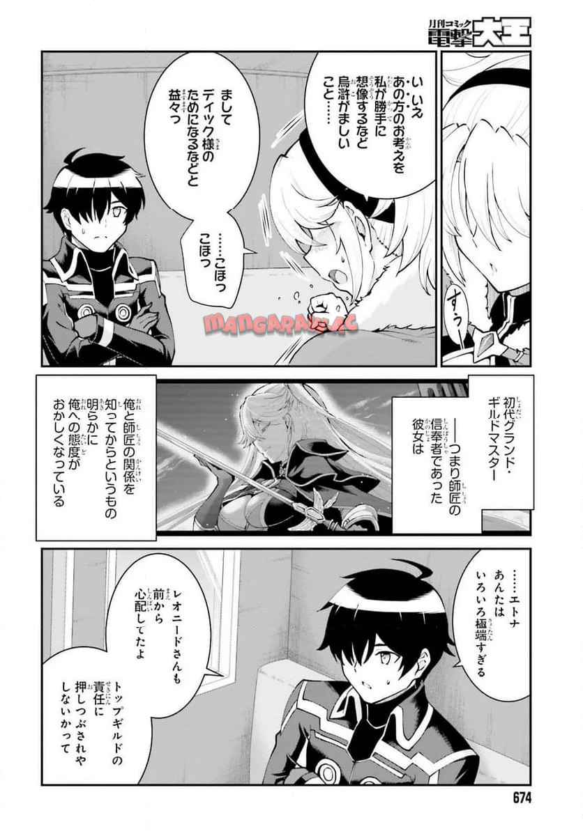 魔王討伐したあと、目立ちたくないのでギルドマスターになった - raw - 第61話 - https://jppp.mangajikan.cc/jppp/05101543/uyiqcgis10o.jpg