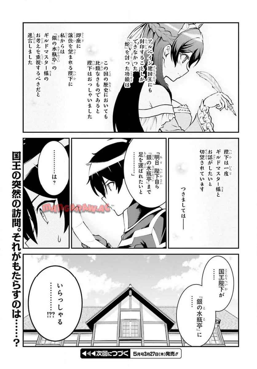 魔王討伐したあと、目立ちたくないのでギルドマスターになった - raw - 第61話 - https://jppp.mangajikan.cc/jppp/05101543/v0kmuhxtaha.jpg