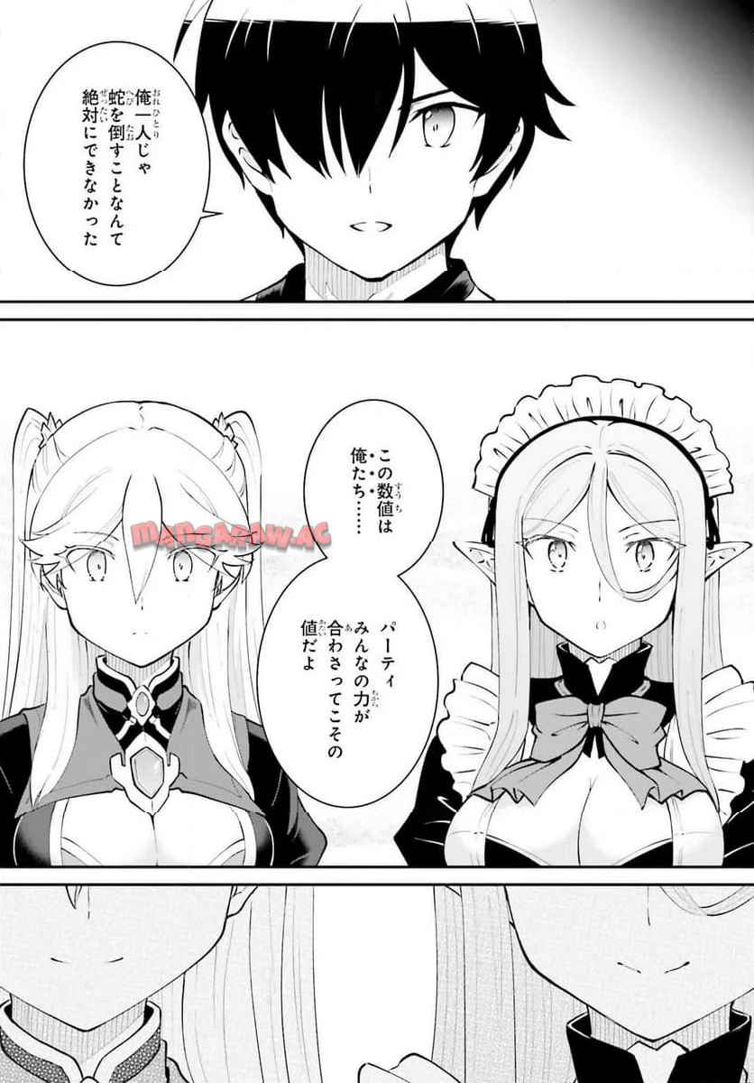 魔王討伐したあと、目立ちたくないのでギルドマスターになった 第59話 - Page 15