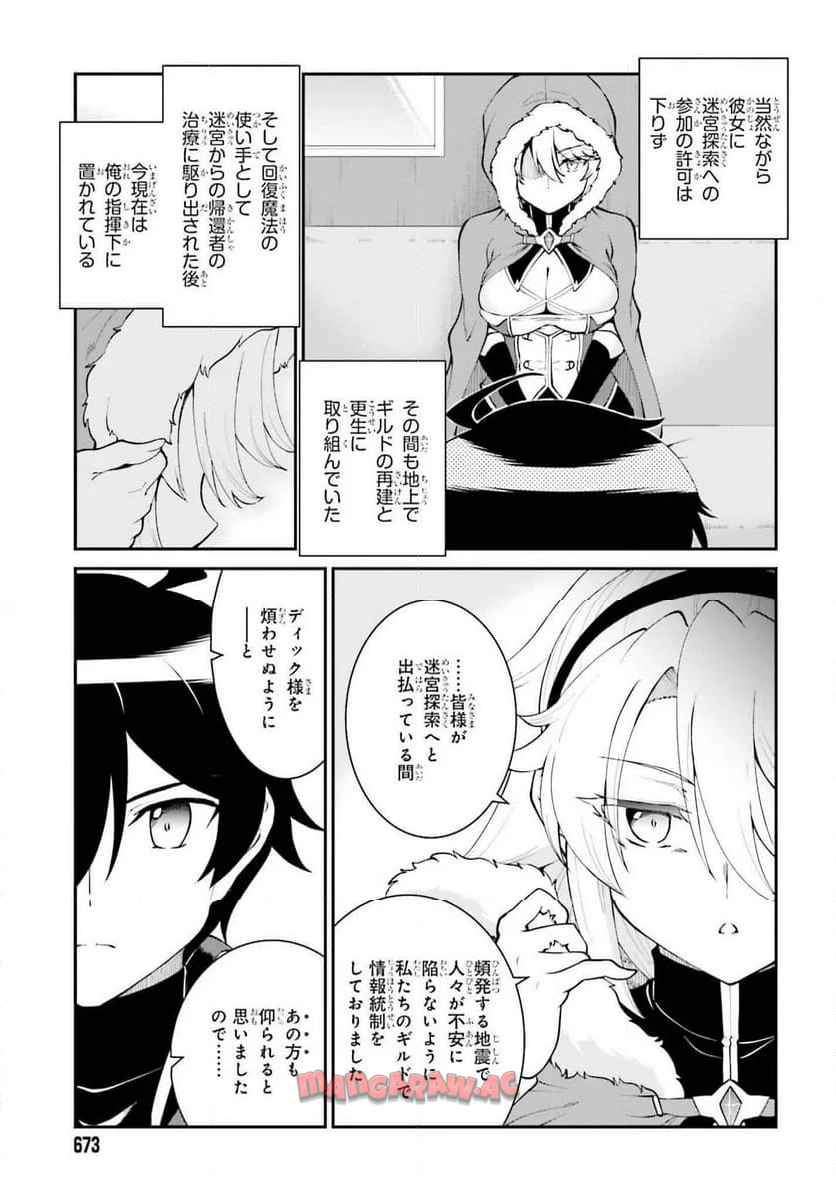 魔王討伐したあと、目立ちたくないのでギルドマスターになった - raw - 第61話 - https://jppp.mangajikan.cc/jppp/05101543/whkevz3lvef.jpg