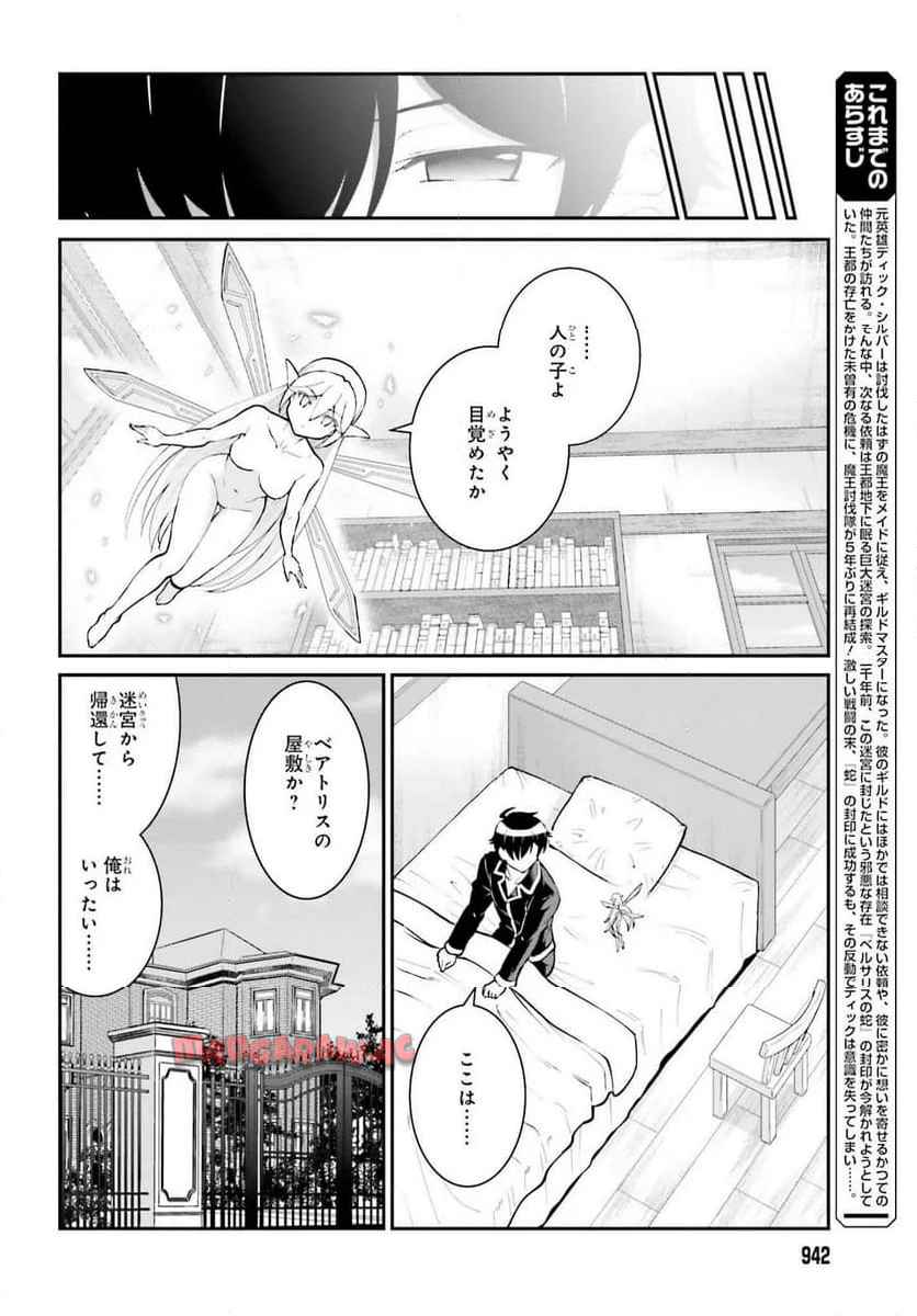 魔王討伐したあと、目立ちたくないのでギルドマスターになった 第59話 - Page 2
