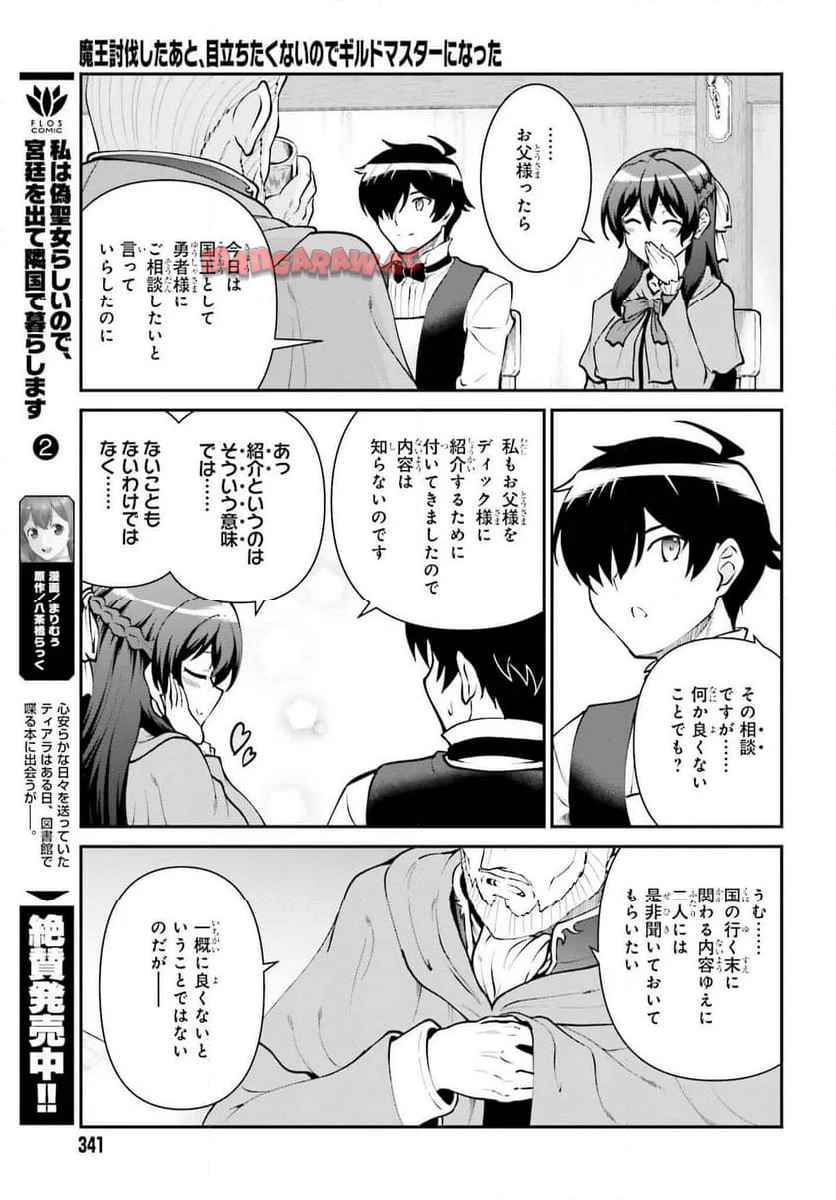 魔王討伐したあと、目立ちたくないのでギルドマスターになった 第62話 - Page 13