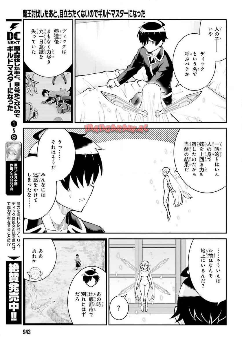 魔王討伐したあと、目立ちたくないのでギルドマスターになった 第59話 - Page 3
