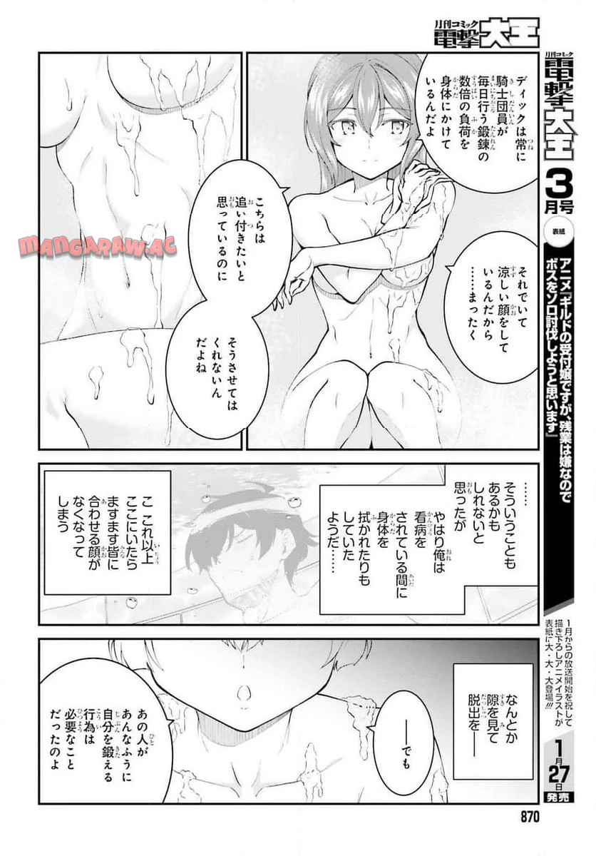 魔王討伐したあと、目立ちたくないのでギルドマスターになった 第60話 - Page 8
